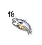 salted fish 2（個別スタンプ：13）