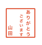 山田さんのための判子風スタンプ（個別スタンプ：6）