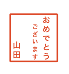 山田さんのための判子風スタンプ（個別スタンプ：8）