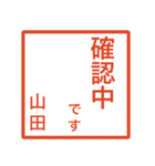 山田さんのための判子風スタンプ（個別スタンプ：17）