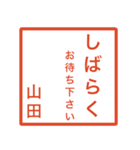 山田さんのための判子風スタンプ（個別スタンプ：18）