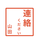 山田さんのための判子風スタンプ（個別スタンプ：20）