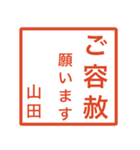 山田さんのための判子風スタンプ（個別スタンプ：22）