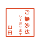 山田さんのための判子風スタンプ（個別スタンプ：23）