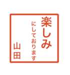 山田さんのための判子風スタンプ（個別スタンプ：30）