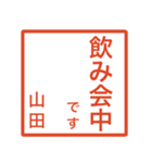 山田さんのための判子風スタンプ（個別スタンプ：32）