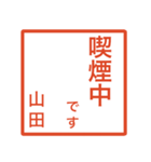 山田さんのための判子風スタンプ（個別スタンプ：33）