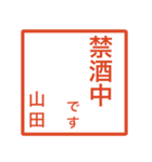 山田さんのための判子風スタンプ（個別スタンプ：34）