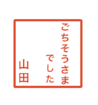 山田さんのための判子風スタンプ（個別スタンプ：36）