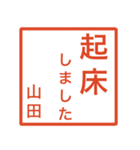 山田さんのための判子風スタンプ（個別スタンプ：37）