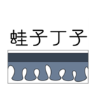 日本刀 刃文スタンプ！（個別スタンプ：6）