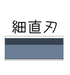 日本刀 刃文スタンプ！（個別スタンプ：9）