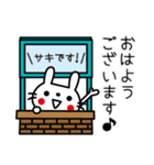 サキさんが使うスタンプ（個別スタンプ：1）