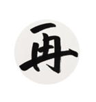 漢字一字 二（個別スタンプ：11）