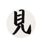 漢字一字 二（個別スタンプ：12）