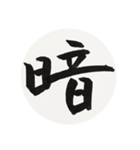 漢字一字 二（個別スタンプ：17）