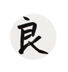 漢字一字 二（個別スタンプ：18）