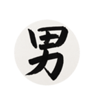 漢字一字 二（個別スタンプ：20）