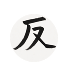 漢字一字 二（個別スタンプ：23）