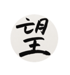 漢字一字 二（個別スタンプ：29）