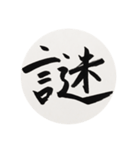 漢字一字 二（個別スタンプ：31）