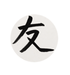 漢字一字 二（個別スタンプ：33）