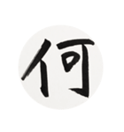 漢字一字 二（個別スタンプ：34）