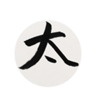 漢字一字 二（個別スタンプ：40）