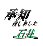 サイン風名字シリーズ【石井さん】デカ文字（個別スタンプ：3）