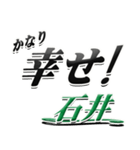 サイン風名字シリーズ【石井さん】デカ文字（個別スタンプ：21）