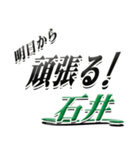 サイン風名字シリーズ【石井さん】デカ文字（個別スタンプ：29）