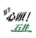 サイン風名字シリーズ【石井さん】デカ文字（個別スタンプ：31）