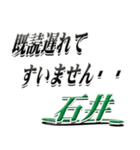 サイン風名字シリーズ【石井さん】デカ文字（個別スタンプ：36）