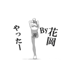 ▶動く！花岡さん専用超回転系（個別スタンプ：1）