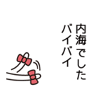 内海さんと内海さんの友達用（個別スタンプ：12）