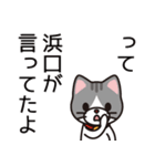 浜口さんと浜口さんの友達専用（個別スタンプ：40）