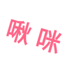 When you fall in love（個別スタンプ：2）