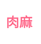 When you fall in love（個別スタンプ：22）