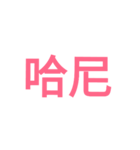 When you fall in love（個別スタンプ：30）