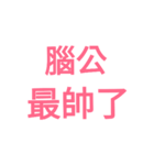 When you fall in love（個別スタンプ：32）