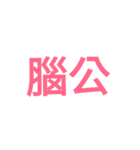 When you fall in love（個別スタンプ：39）