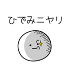 ○●ひでみ●○丸い人（個別スタンプ：33）