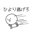 ○●ひより●○丸い人（個別スタンプ：8）