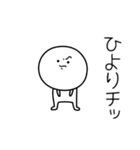 ○●ひより●○丸い人（個別スタンプ：39）