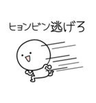 ○●ヒョンビン●○丸い人（個別スタンプ：8）