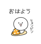 ○●ヒョンビン●○丸い人（個別スタンプ：13）