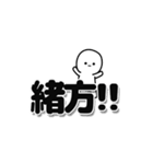 緒方さんデカ文字シンプル（個別スタンプ：40）