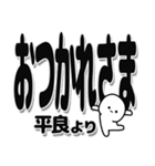 平良さんデカ文字シンプル（個別スタンプ：19）