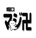 堀口さんデカ文字シンプル（個別スタンプ：29）