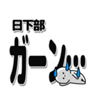 日下部さんデカ文字シンプル（個別スタンプ：2）